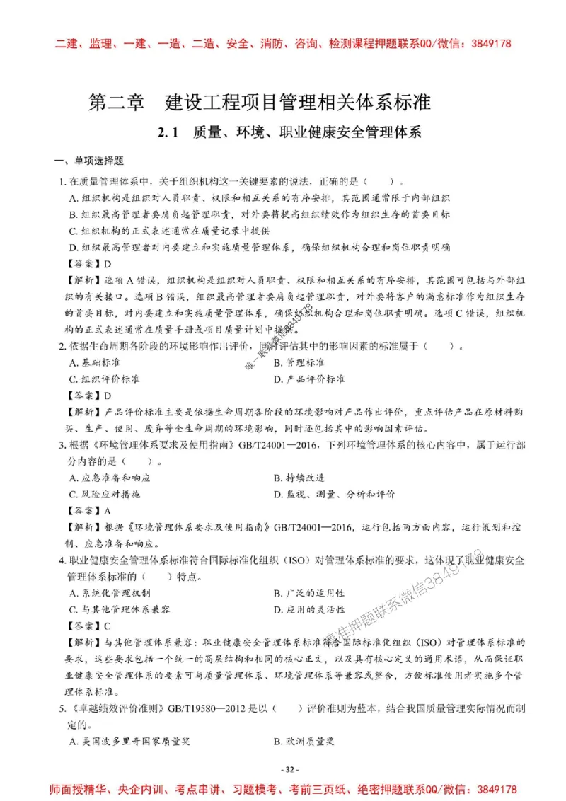 2025一建管理-章节千题-解析_2026年一级建造师_2026年一建管理_2025年一建管理SVIP_01-精华文档✿电子教材✿历年真题_18-管理《章节千题斩》SMR推荐
