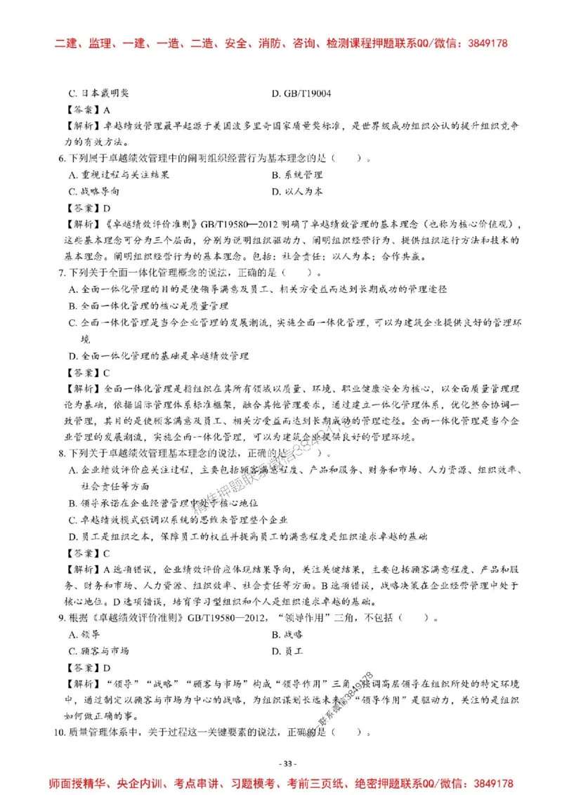 2025一建管理-章节千题-解析_2026年一级建造师_2026年一建管理_2025年一建管理SVIP_01-精华文档✿电子教材✿历年真题_18-管理《章节千题斩》SMR推荐