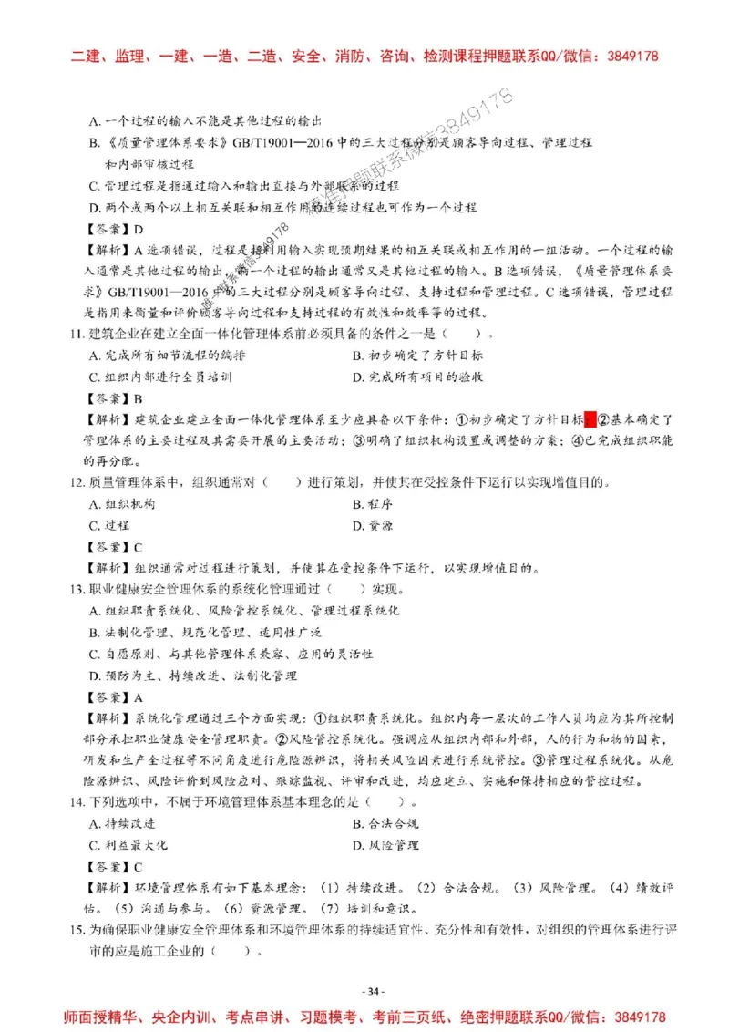 2025一建管理-章节千题-解析_2026年一级建造师_2026年一建管理_2025年一建管理SVIP_01-精华文档✿电子教材✿历年真题_18-管理《章节千题斩》SMR推荐