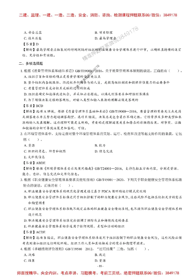 2025一建管理-章节千题-解析_2026年一级建造师_2026年一建管理_2025年一建管理SVIP_01-精华文档✿电子教材✿历年真题_18-管理《章节千题斩》SMR推荐