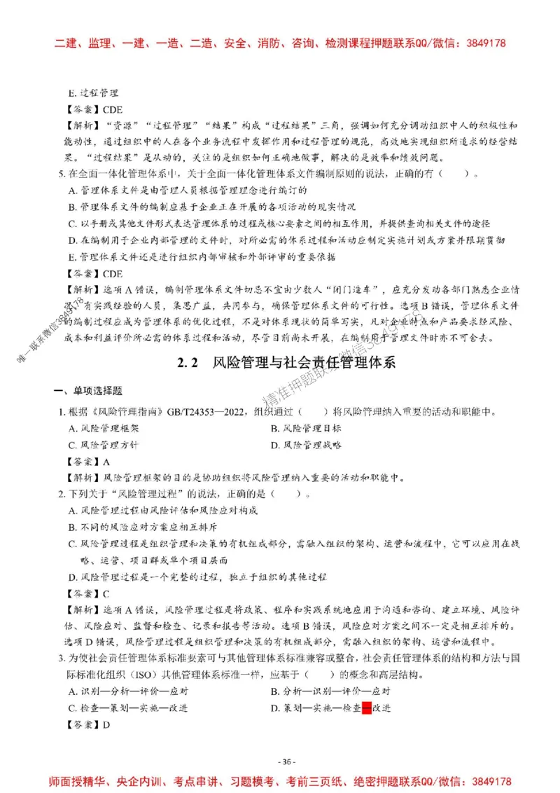 2025一建管理-章节千题-解析_2026年一级建造师_2026年一建管理_2025年一建管理SVIP_01-精华文档✿电子教材✿历年真题_18-管理《章节千题斩》SMR推荐