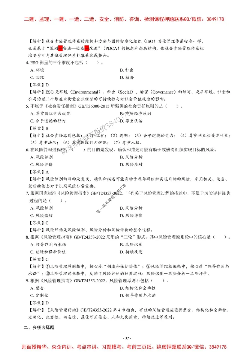 2025一建管理-章节千题-解析_2026年一级建造师_2026年一建管理_2025年一建管理SVIP_01-精华文档✿电子教材✿历年真题_18-管理《章节千题斩》SMR推荐
