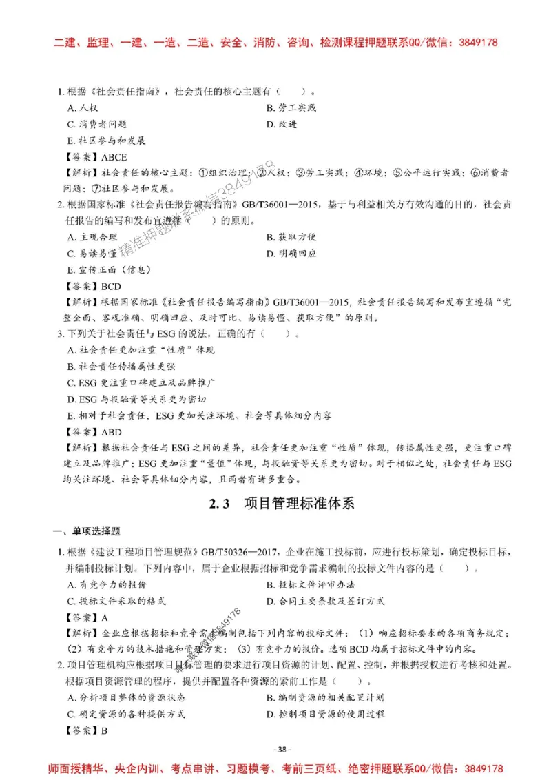 2025一建管理-章节千题-解析_2026年一级建造师_2026年一建管理_2025年一建管理SVIP_01-精华文档✿电子教材✿历年真题_18-管理《章节千题斩》SMR推荐