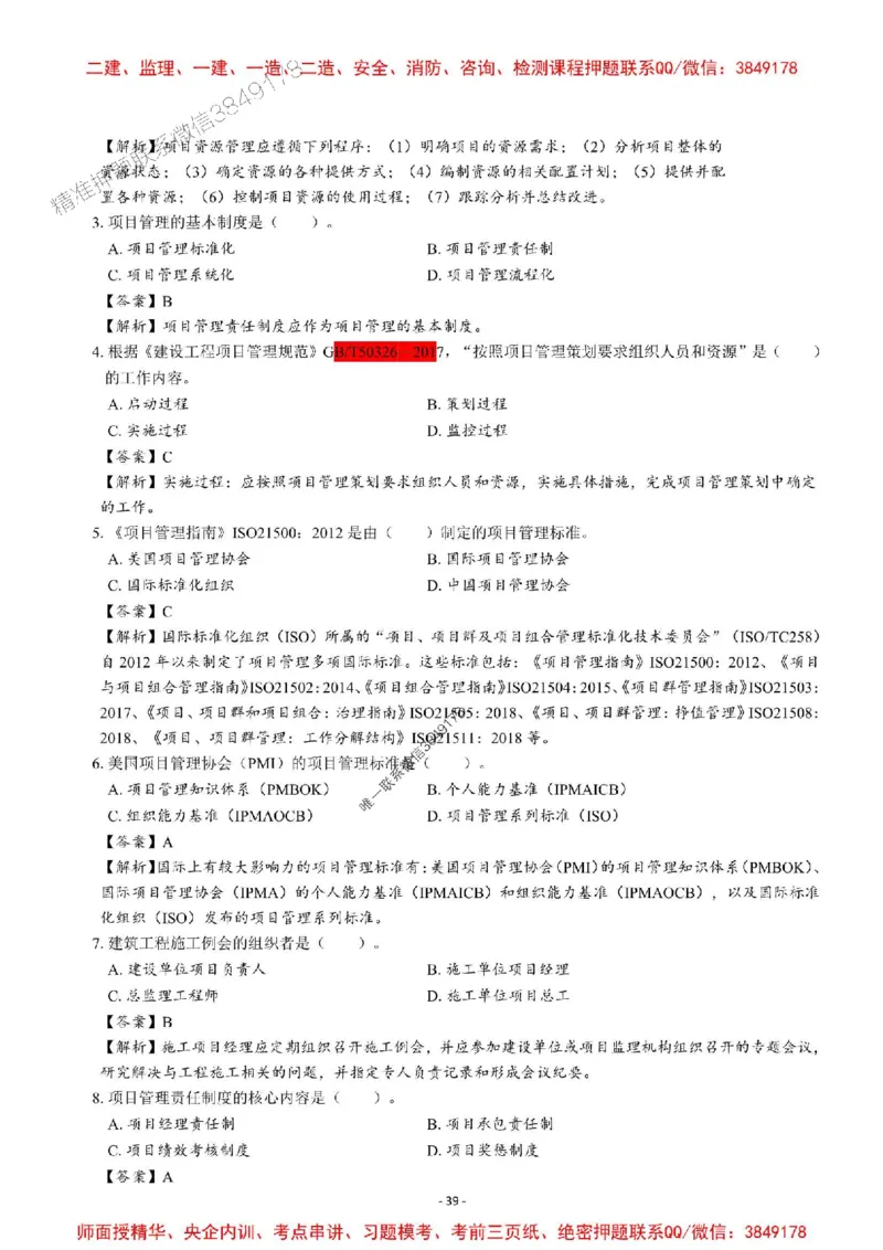 2025一建管理-章节千题-解析_2026年一级建造师_2026年一建管理_2025年一建管理SVIP_01-精华文档✿电子教材✿历年真题_18-管理《章节千题斩》SMR推荐