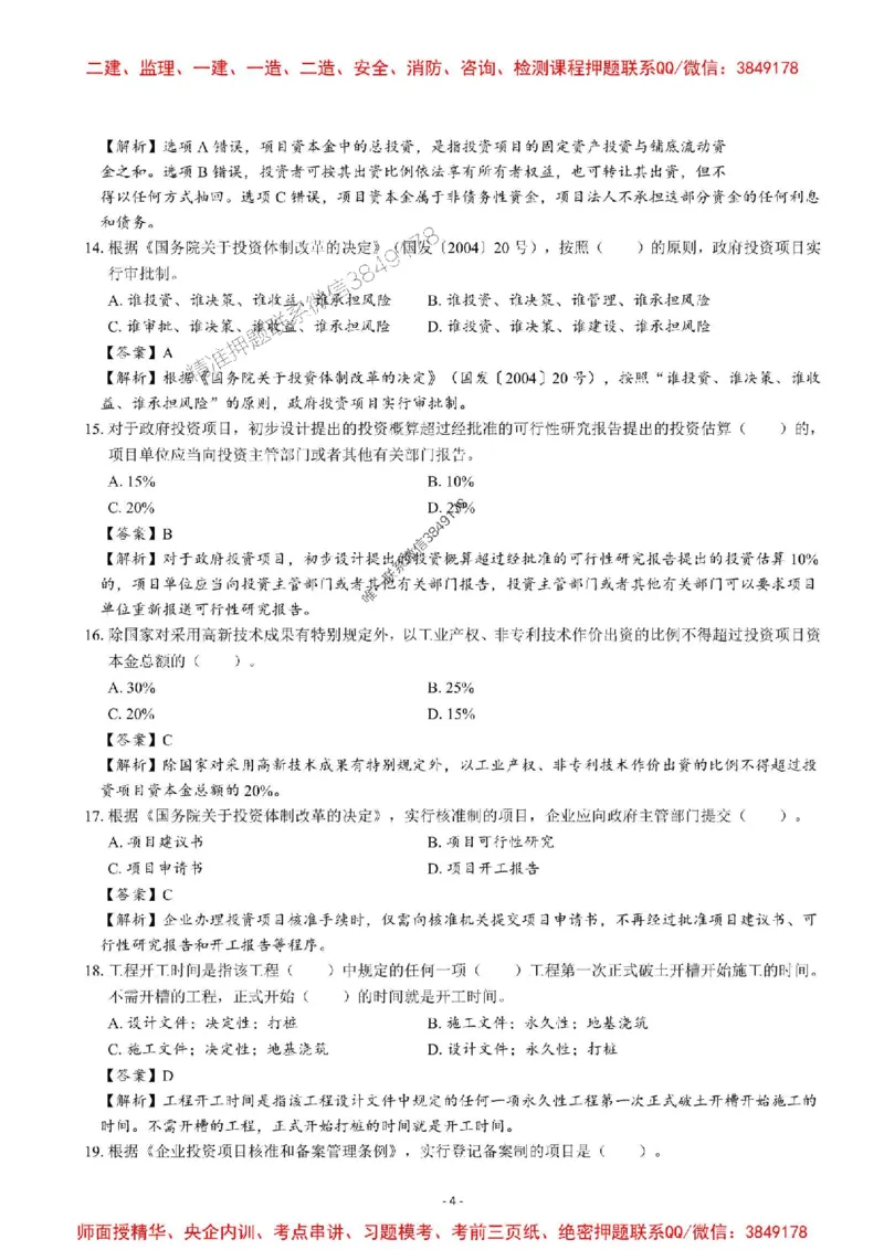 2025一建管理-章节千题-解析_2026年一级建造师_2026年一建管理_2025年一建管理SVIP_01-精华文档✿电子教材✿历年真题_18-管理《章节千题斩》SMR推荐
