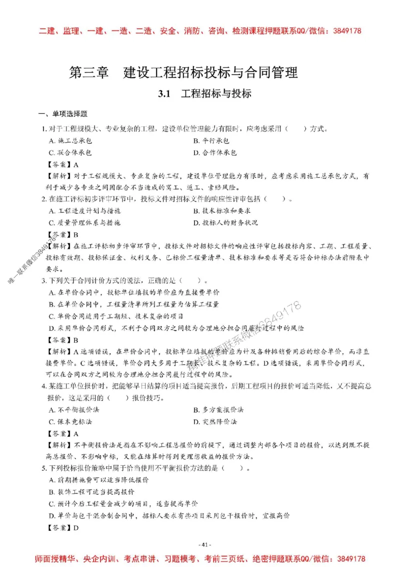 2025一建管理-章节千题-解析_2026年一级建造师_2026年一建管理_2025年一建管理SVIP_01-精华文档✿电子教材✿历年真题_18-管理《章节千题斩》SMR推荐