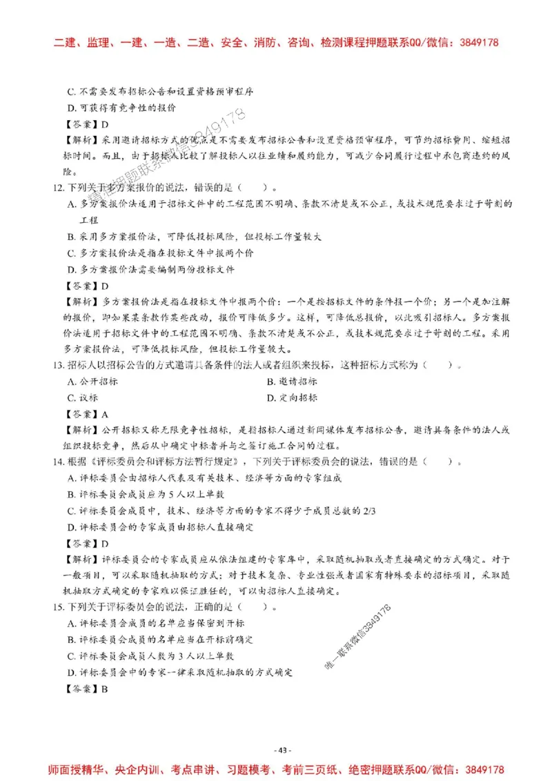 2025一建管理-章节千题-解析_2026年一级建造师_2026年一建管理_2025年一建管理SVIP_01-精华文档✿电子教材✿历年真题_18-管理《章节千题斩》SMR推荐