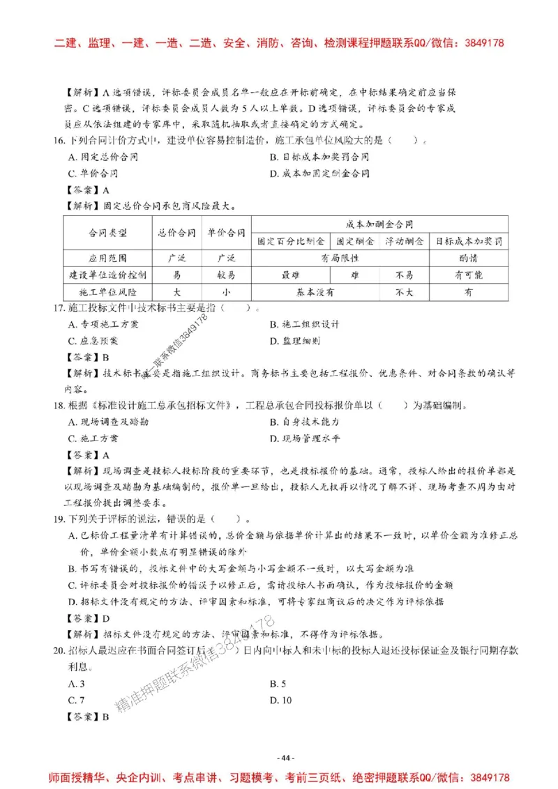 2025一建管理-章节千题-解析_2026年一级建造师_2026年一建管理_2025年一建管理SVIP_01-精华文档✿电子教材✿历年真题_18-管理《章节千题斩》SMR推荐