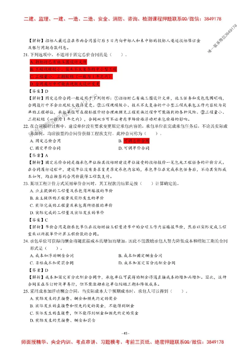 2025一建管理-章节千题-解析_2026年一级建造师_2026年一建管理_2025年一建管理SVIP_01-精华文档✿电子教材✿历年真题_18-管理《章节千题斩》SMR推荐