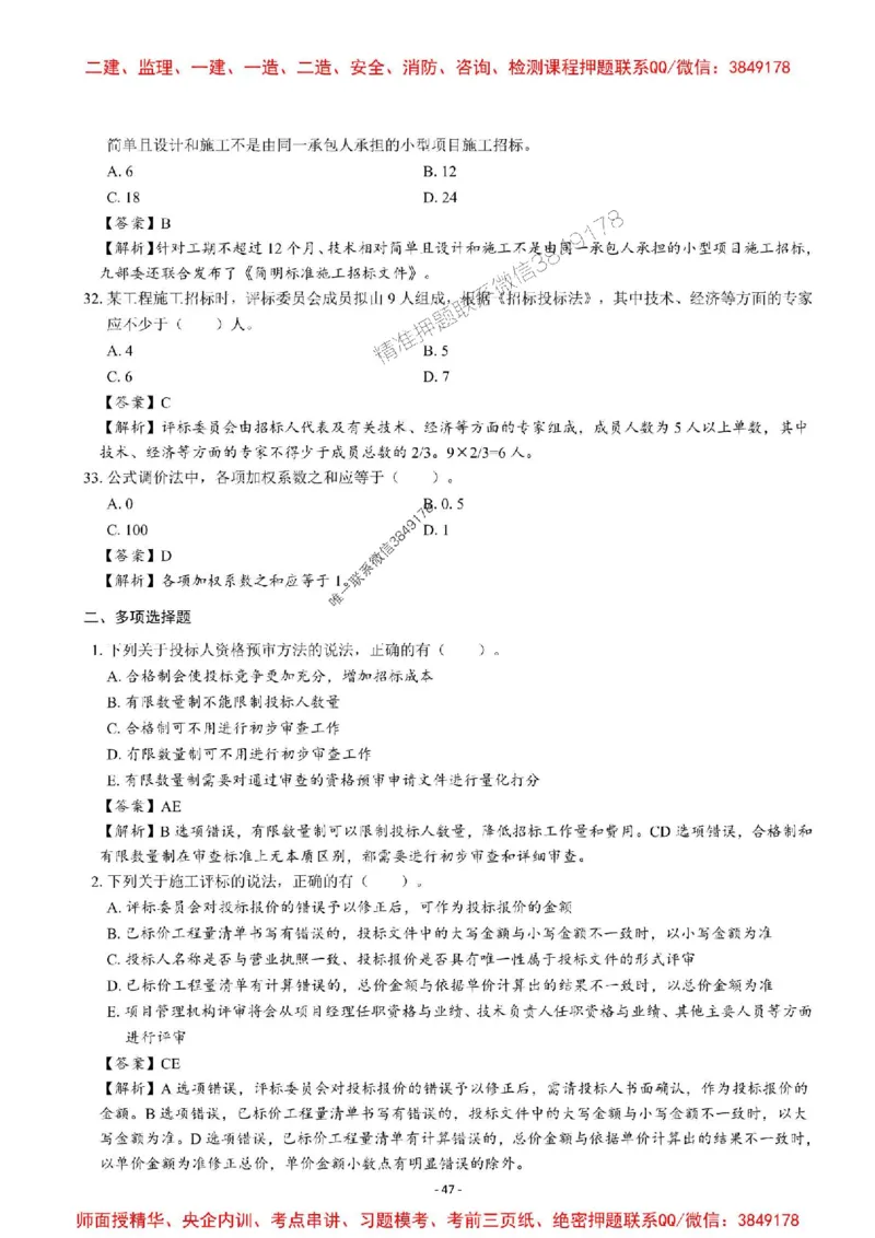 2025一建管理-章节千题-解析_2026年一级建造师_2026年一建管理_2025年一建管理SVIP_01-精华文档✿电子教材✿历年真题_18-管理《章节千题斩》SMR推荐