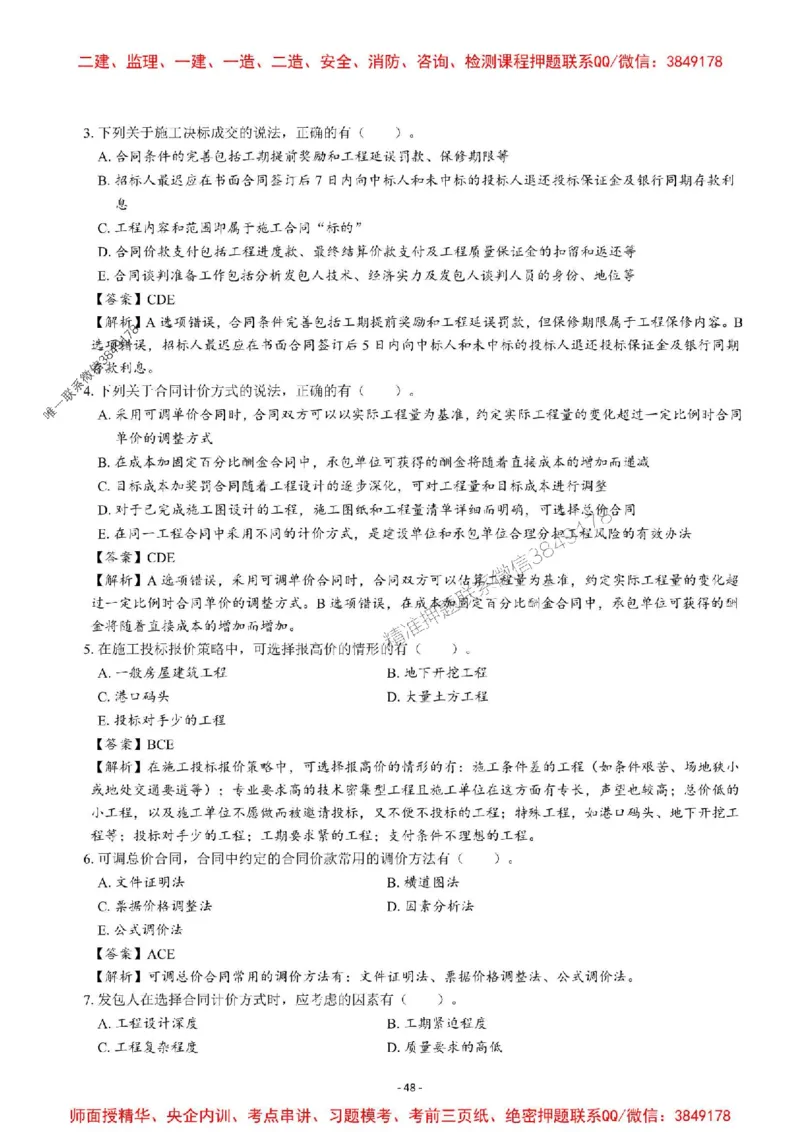 2025一建管理-章节千题-解析_2026年一级建造师_2026年一建管理_2025年一建管理SVIP_01-精华文档✿电子教材✿历年真题_18-管理《章节千题斩》SMR推荐