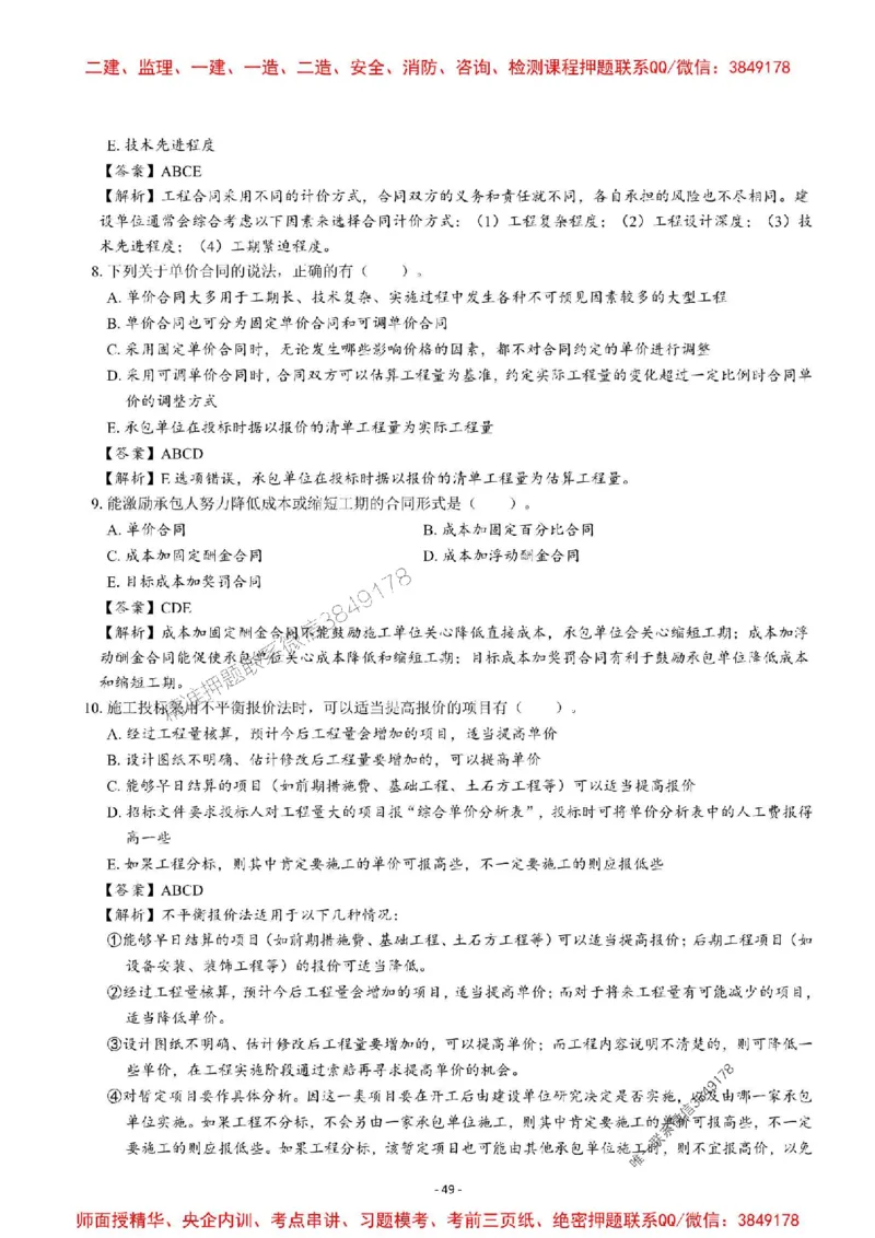 2025一建管理-章节千题-解析_2026年一级建造师_2026年一建管理_2025年一建管理SVIP_01-精华文档✿电子教材✿历年真题_18-管理《章节千题斩》SMR推荐