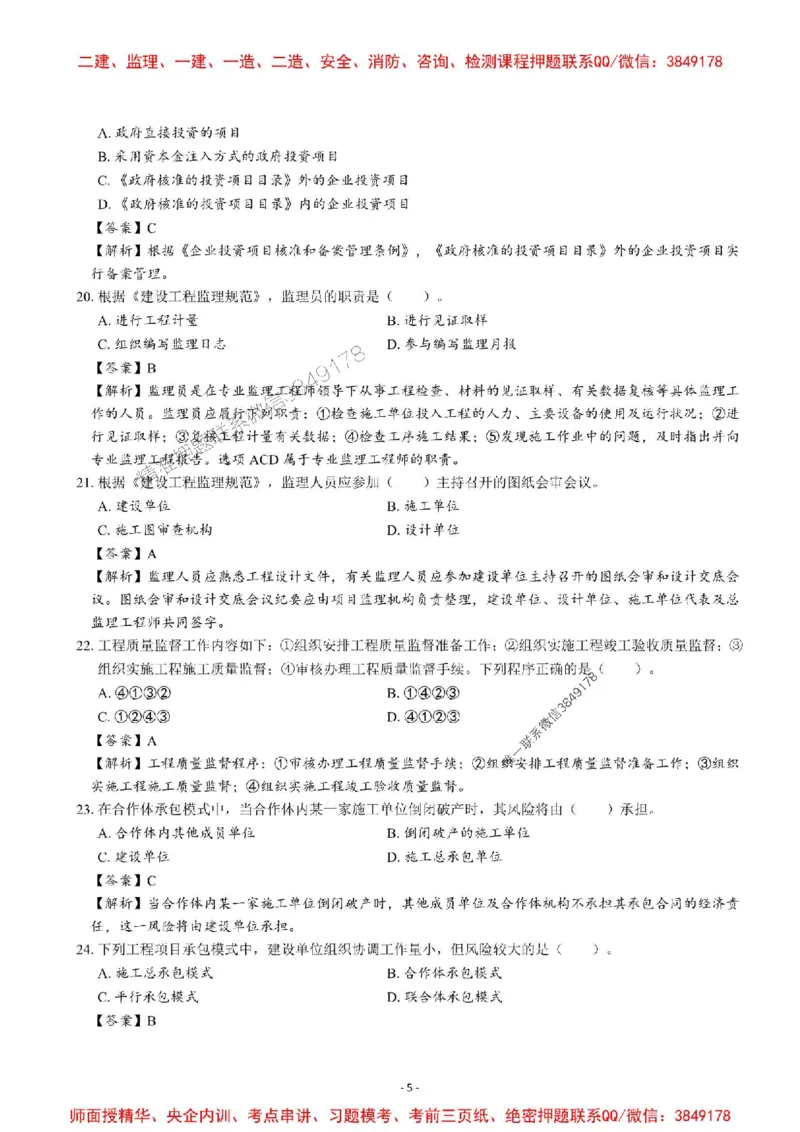 2025一建管理-章节千题-解析_2026年一级建造师_2026年一建管理_2025年一建管理SVIP_01-精华文档✿电子教材✿历年真题_18-管理《章节千题斩》SMR推荐