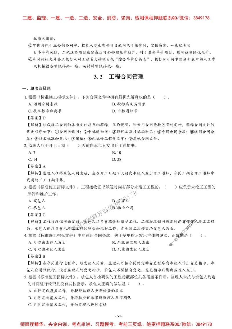 2025一建管理-章节千题-解析_2026年一级建造师_2026年一建管理_2025年一建管理SVIP_01-精华文档✿电子教材✿历年真题_18-管理《章节千题斩》SMR推荐