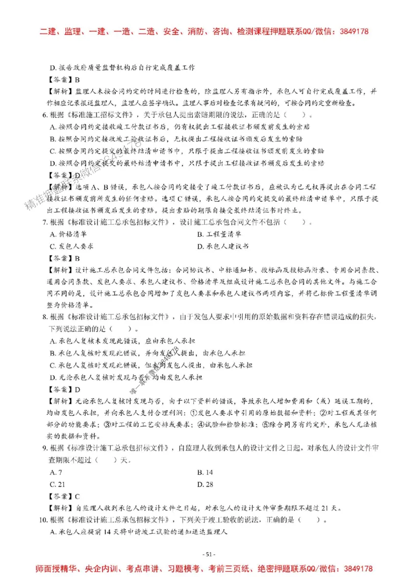 2025一建管理-章节千题-解析_2026年一级建造师_2026年一建管理_2025年一建管理SVIP_01-精华文档✿电子教材✿历年真题_18-管理《章节千题斩》SMR推荐