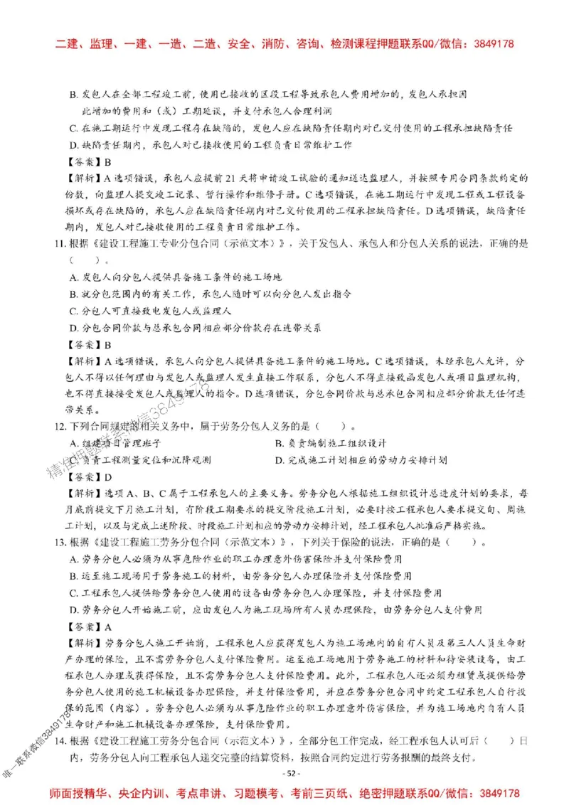 2025一建管理-章节千题-解析_2026年一级建造师_2026年一建管理_2025年一建管理SVIP_01-精华文档✿电子教材✿历年真题_18-管理《章节千题斩》SMR推荐