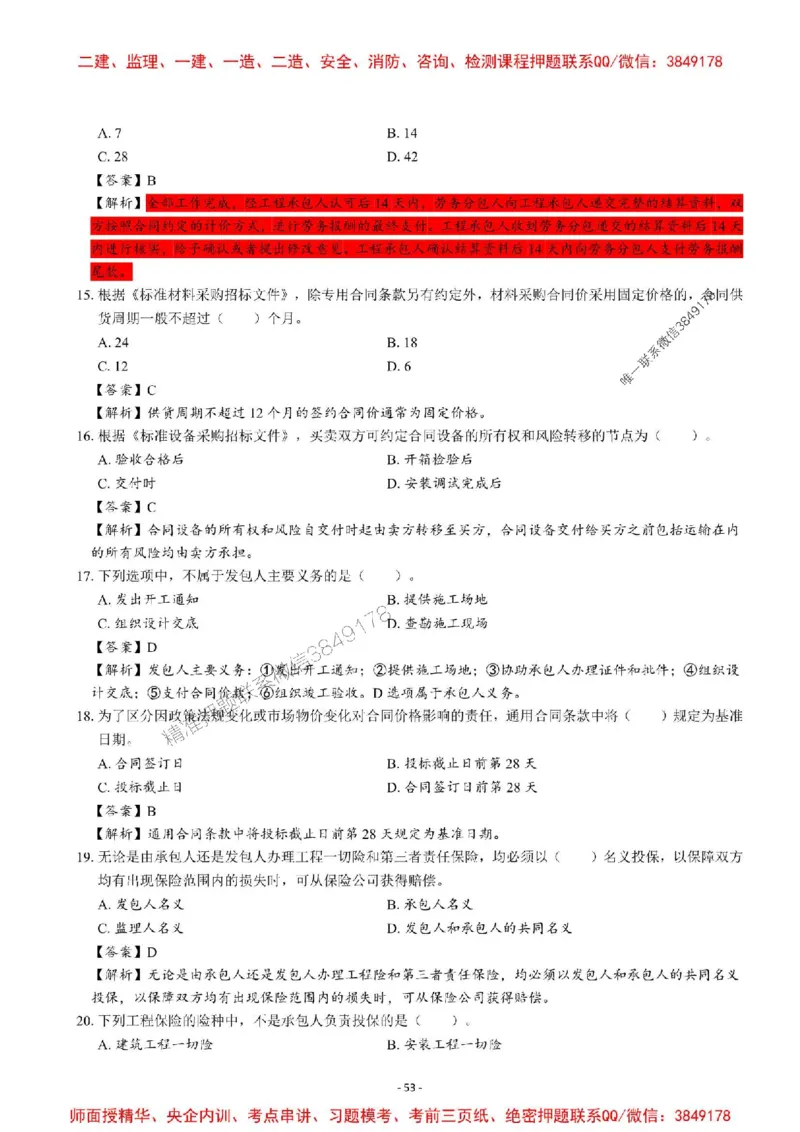 2025一建管理-章节千题-解析_2026年一级建造师_2026年一建管理_2025年一建管理SVIP_01-精华文档✿电子教材✿历年真题_18-管理《章节千题斩》SMR推荐