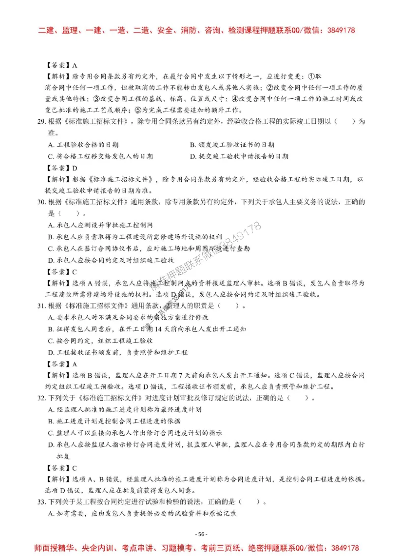 2025一建管理-章节千题-解析_2026年一级建造师_2026年一建管理_2025年一建管理SVIP_01-精华文档✿电子教材✿历年真题_18-管理《章节千题斩》SMR推荐