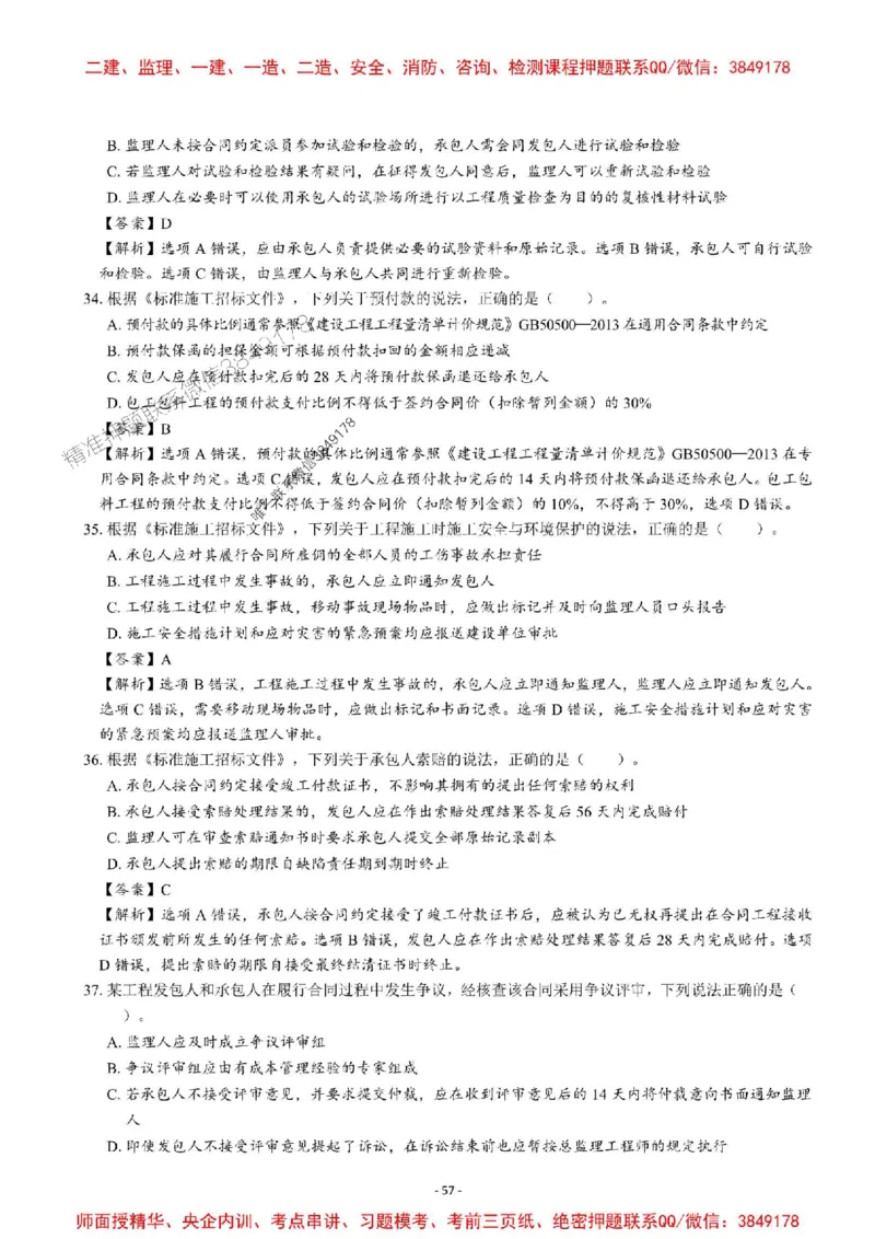 2025一建管理-章节千题-解析_2026年一级建造师_2026年一建管理_2025年一建管理SVIP_01-精华文档✿电子教材✿历年真题_18-管理《章节千题斩》SMR推荐