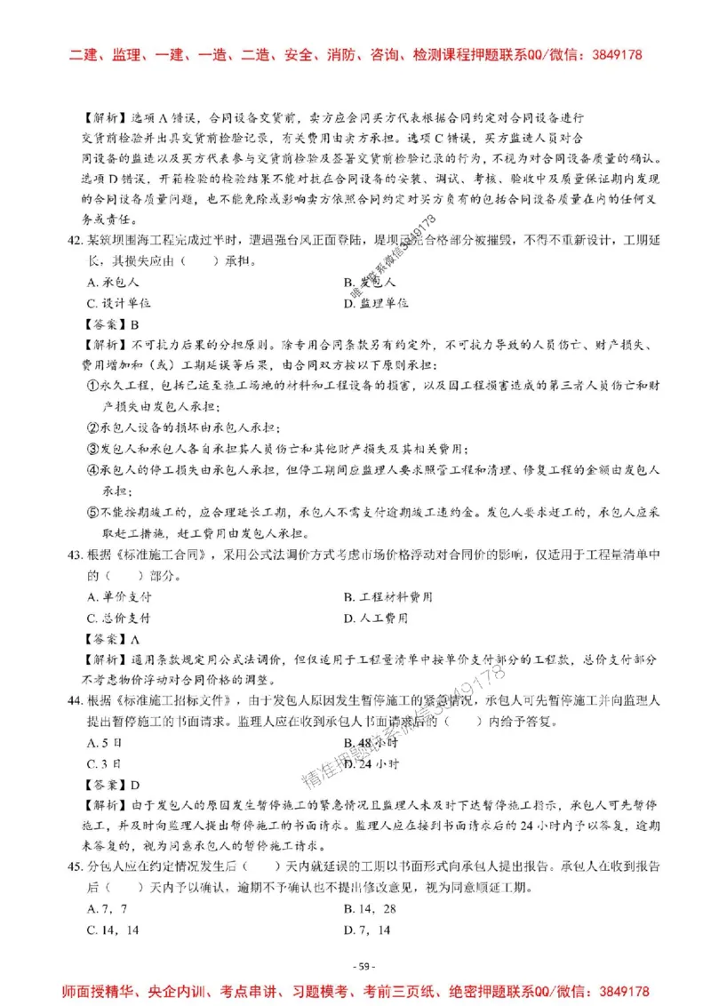 2025一建管理-章节千题-解析_2026年一级建造师_2026年一建管理_2025年一建管理SVIP_01-精华文档✿电子教材✿历年真题_18-管理《章节千题斩》SMR推荐