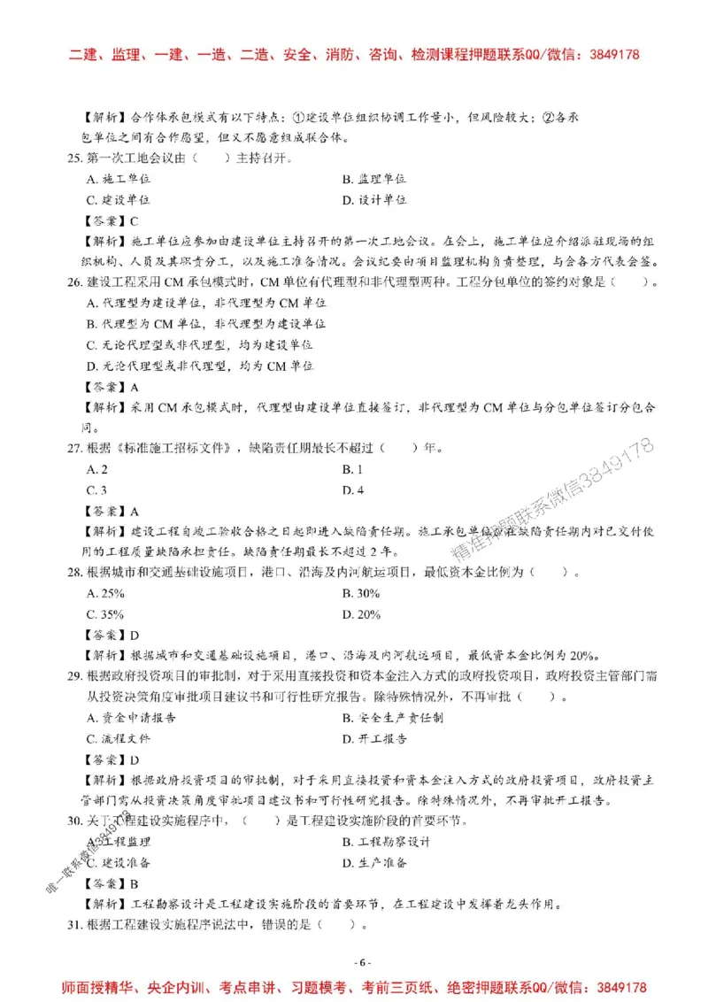 2025一建管理-章节千题-解析_2026年一级建造师_2026年一建管理_2025年一建管理SVIP_01-精华文档✿电子教材✿历年真题_18-管理《章节千题斩》SMR推荐