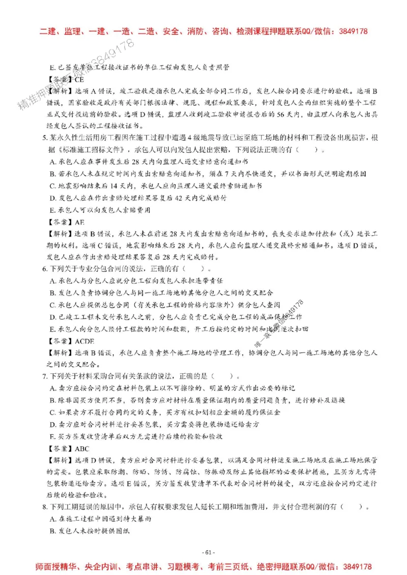 2025一建管理-章节千题-解析_2026年一级建造师_2026年一建管理_2025年一建管理SVIP_01-精华文档✿电子教材✿历年真题_18-管理《章节千题斩》SMR推荐