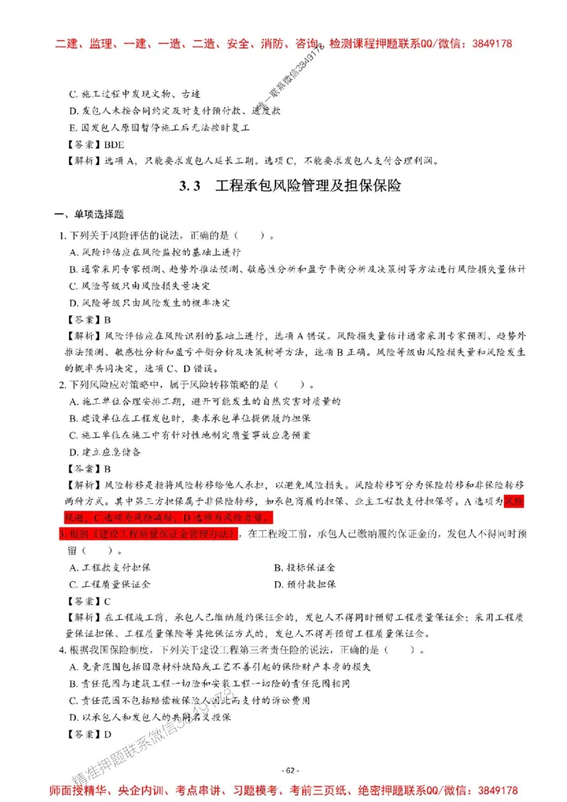 2025一建管理-章节千题-解析_2026年一级建造师_2026年一建管理_2025年一建管理SVIP_01-精华文档✿电子教材✿历年真题_18-管理《章节千题斩》SMR推荐