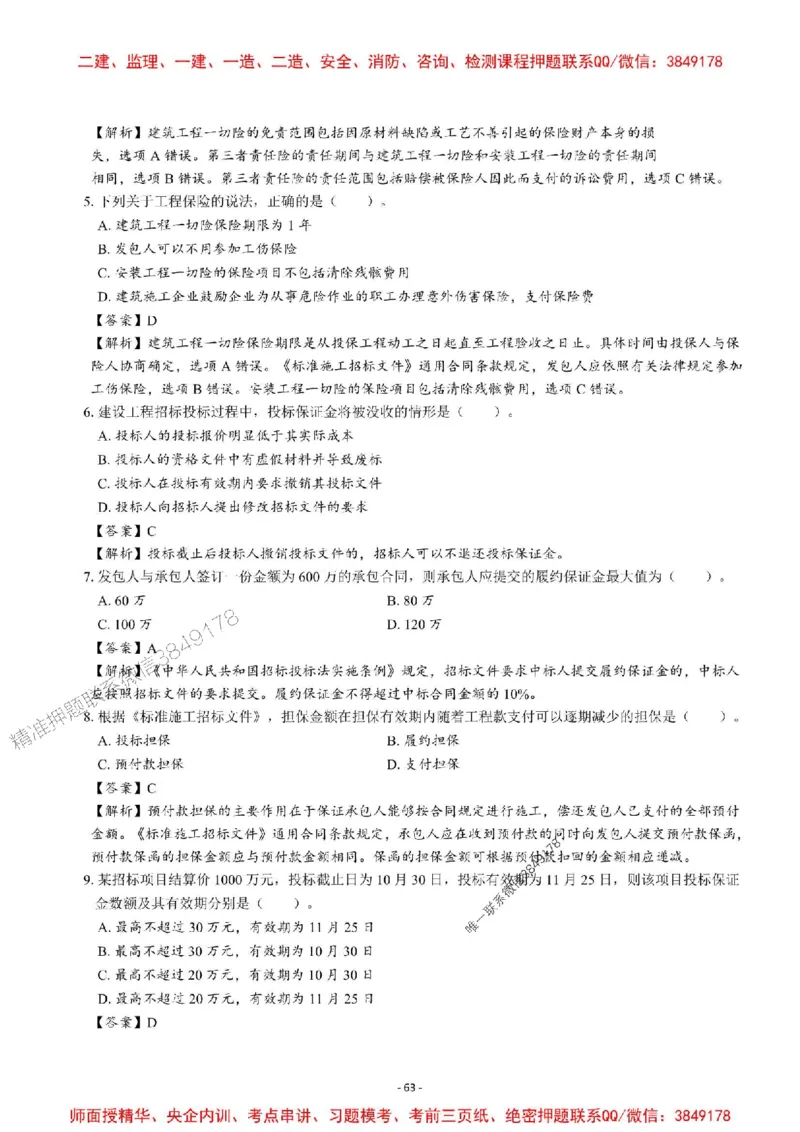 2025一建管理-章节千题-解析_2026年一级建造师_2026年一建管理_2025年一建管理SVIP_01-精华文档✿电子教材✿历年真题_18-管理《章节千题斩》SMR推荐