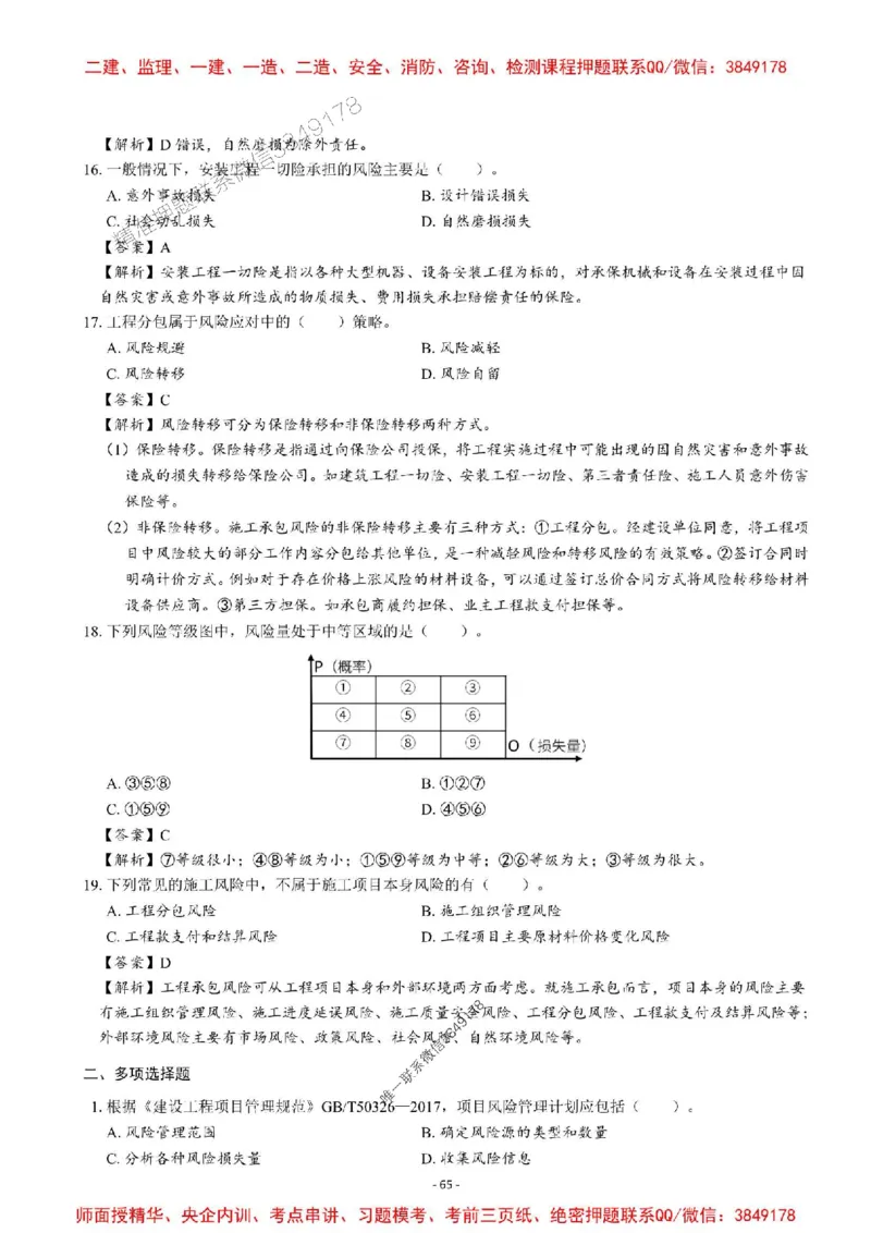 2025一建管理-章节千题-解析_2026年一级建造师_2026年一建管理_2025年一建管理SVIP_01-精华文档✿电子教材✿历年真题_18-管理《章节千题斩》SMR推荐