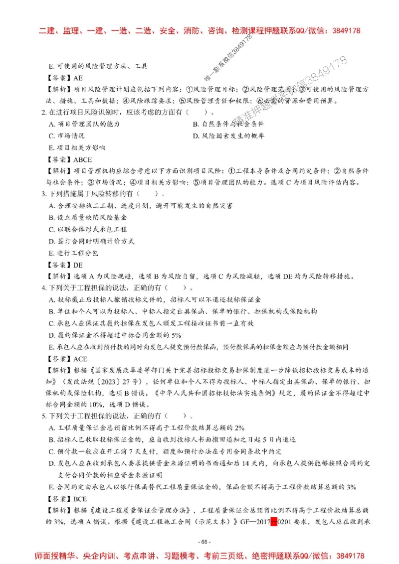 2025一建管理-章节千题-解析_2026年一级建造师_2026年一建管理_2025年一建管理SVIP_01-精华文档✿电子教材✿历年真题_18-管理《章节千题斩》SMR推荐