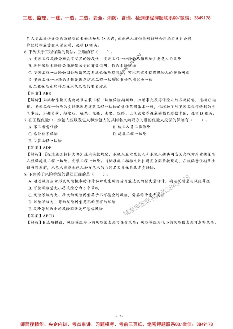 2025一建管理-章节千题-解析_2026年一级建造师_2026年一建管理_2025年一建管理SVIP_01-精华文档✿电子教材✿历年真题_18-管理《章节千题斩》SMR推荐