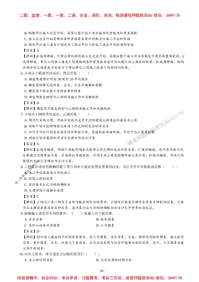 2025一建管理-章节千题-解析_2026年一级建造师_2026年一建管理_2025年一建管理SVIP_01-精华文档✿电子教材✿历年真题_18-管理《章节千题斩》SMR推荐