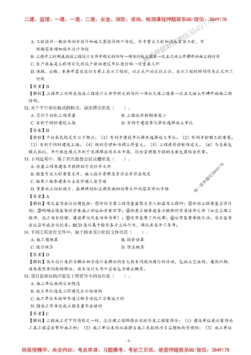 2025一建管理-章节千题-解析_2026年一级建造师_2026年一建管理_2025年一建管理SVIP_01-精华文档✿电子教材✿历年真题_18-管理《章节千题斩》SMR推荐