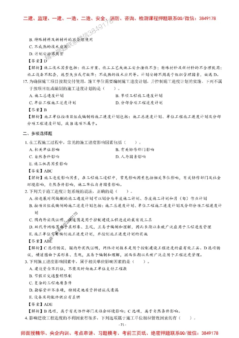 2025一建管理-章节千题-解析_2026年一级建造师_2026年一建管理_2025年一建管理SVIP_01-精华文档✿电子教材✿历年真题_18-管理《章节千题斩》SMR推荐