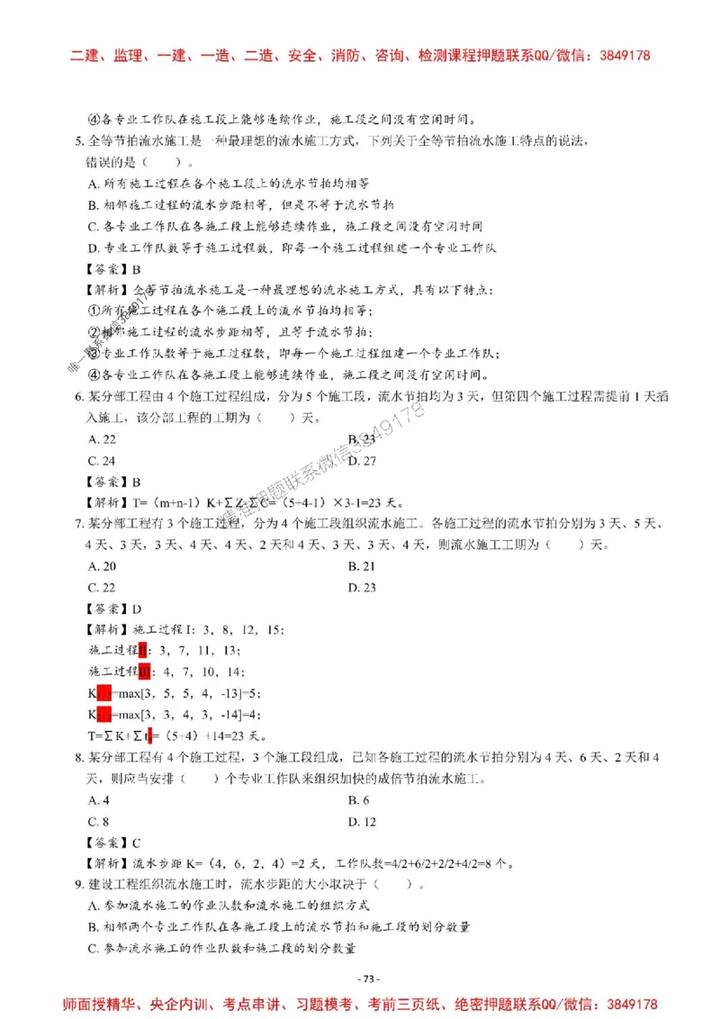 2025一建管理-章节千题-解析_2026年一级建造师_2026年一建管理_2025年一建管理SVIP_01-精华文档✿电子教材✿历年真题_18-管理《章节千题斩》SMR推荐