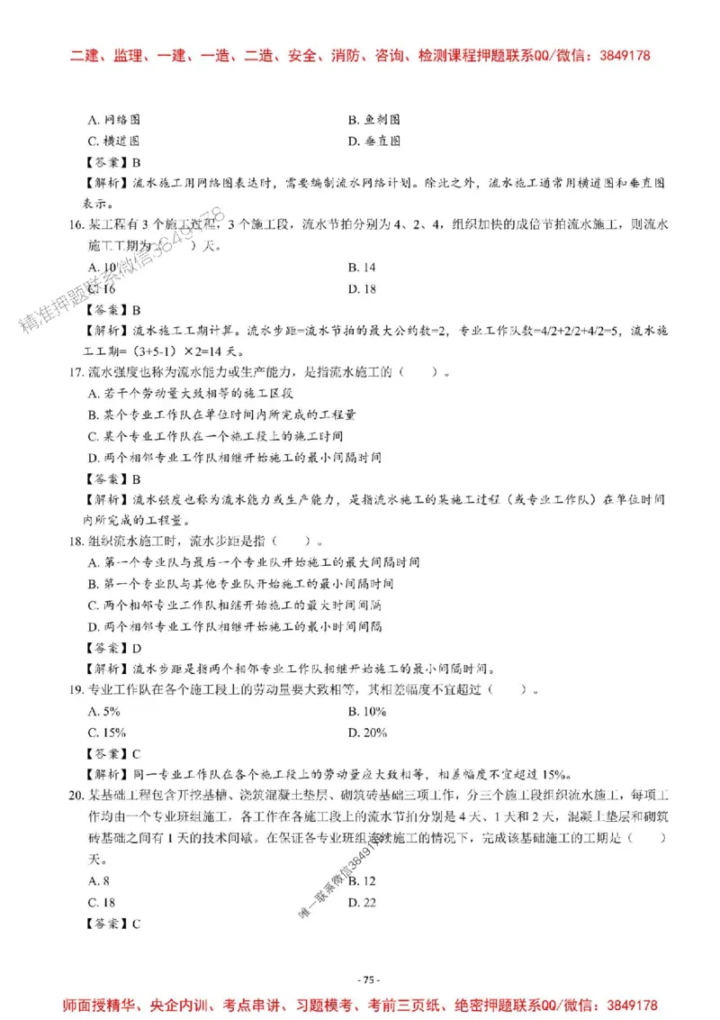 2025一建管理-章节千题-解析_2026年一级建造师_2026年一建管理_2025年一建管理SVIP_01-精华文档✿电子教材✿历年真题_18-管理《章节千题斩》SMR推荐