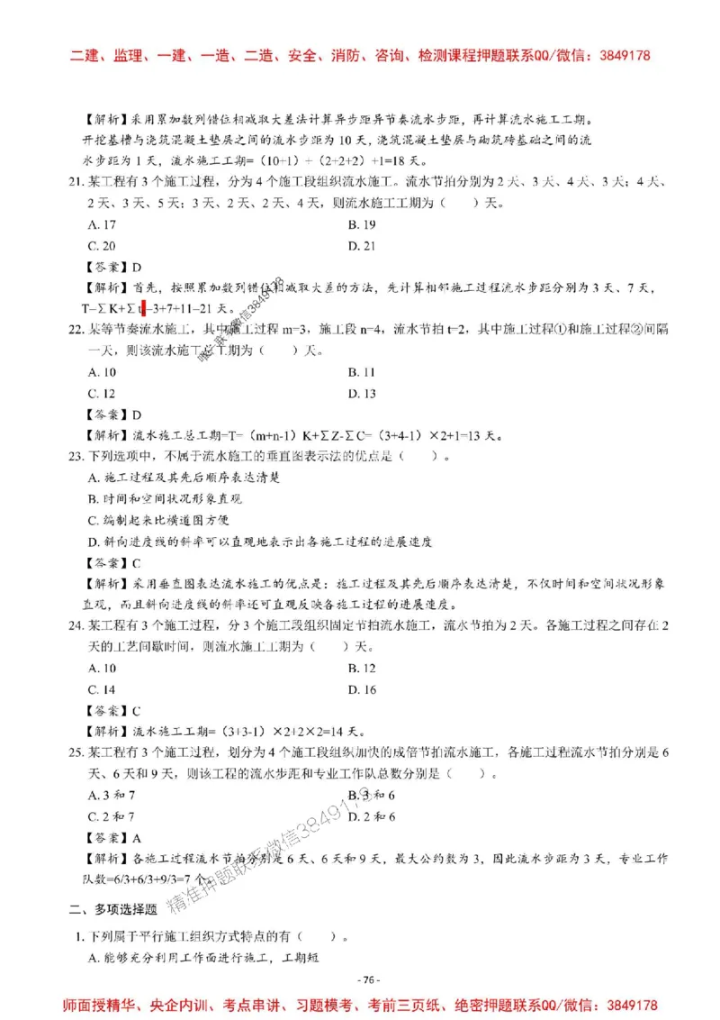 2025一建管理-章节千题-解析_2026年一级建造师_2026年一建管理_2025年一建管理SVIP_01-精华文档✿电子教材✿历年真题_18-管理《章节千题斩》SMR推荐