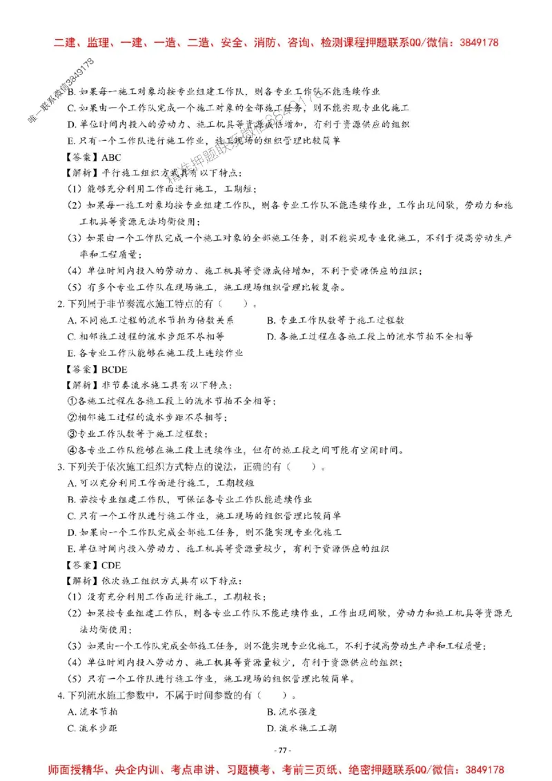 2025一建管理-章节千题-解析_2026年一级建造师_2026年一建管理_2025年一建管理SVIP_01-精华文档✿电子教材✿历年真题_18-管理《章节千题斩》SMR推荐