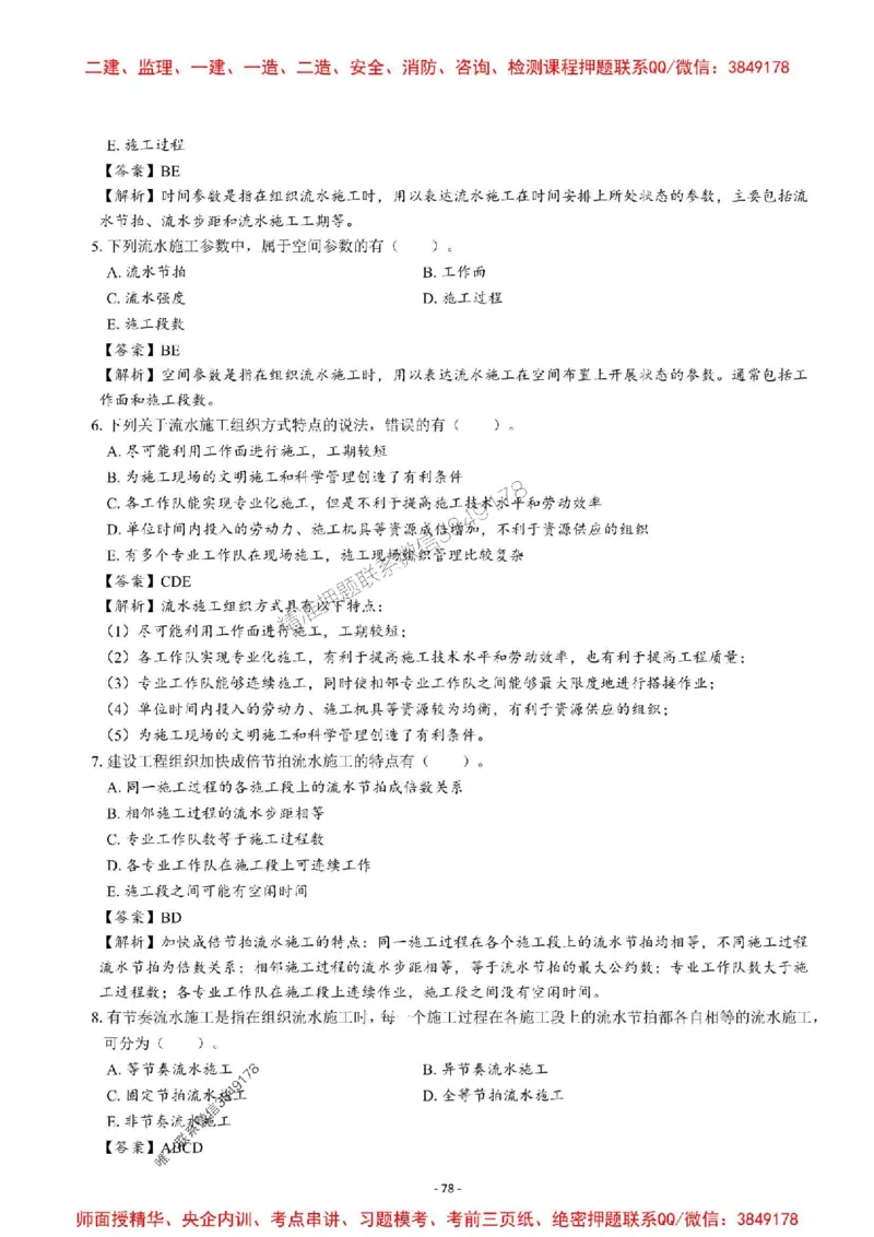 2025一建管理-章节千题-解析_2026年一级建造师_2026年一建管理_2025年一建管理SVIP_01-精华文档✿电子教材✿历年真题_18-管理《章节千题斩》SMR推荐