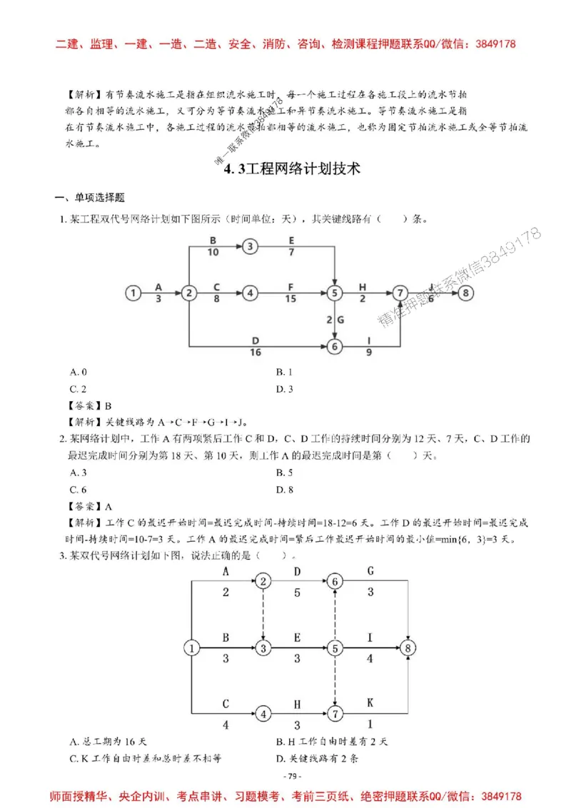 2025一建管理-章节千题-解析_2026年一级建造师_2026年一建管理_2025年一建管理SVIP_01-精华文档✿电子教材✿历年真题_18-管理《章节千题斩》SMR推荐