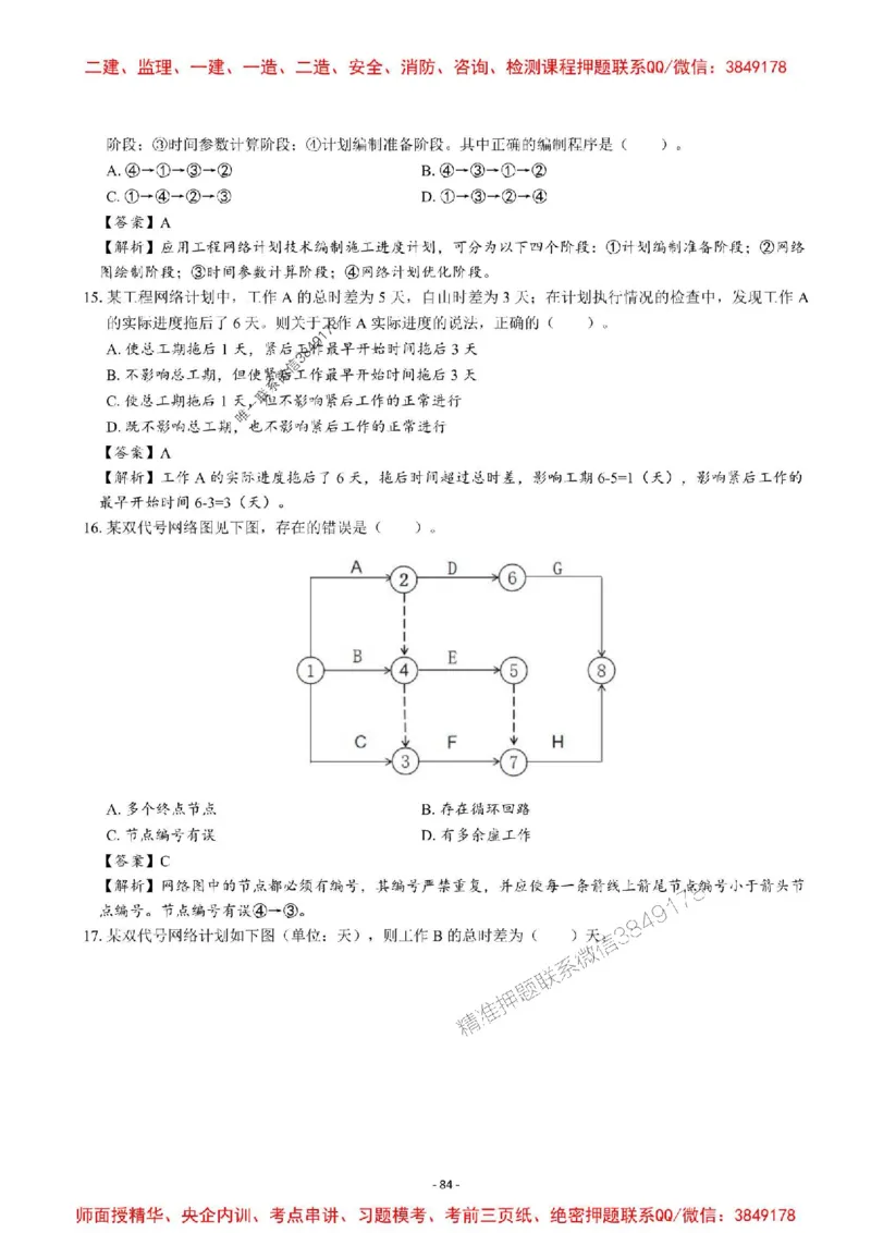 2025一建管理-章节千题-解析_2026年一级建造师_2026年一建管理_2025年一建管理SVIP_01-精华文档✿电子教材✿历年真题_18-管理《章节千题斩》SMR推荐