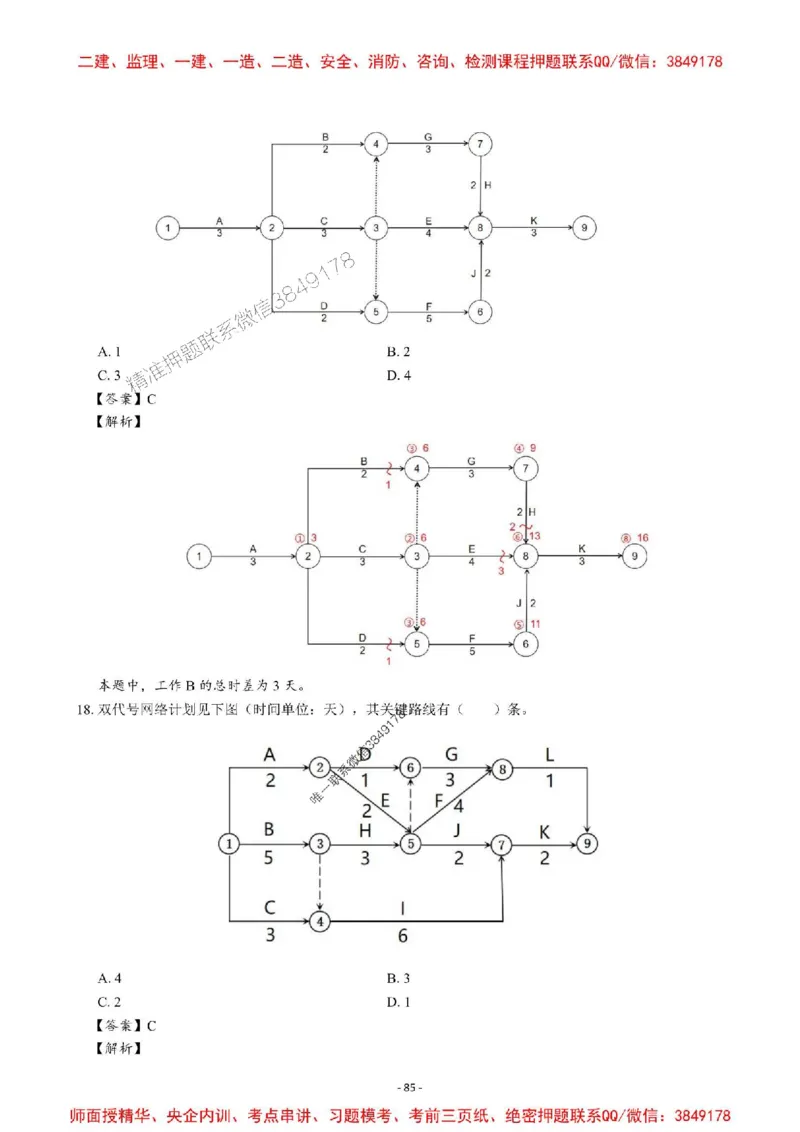 2025一建管理-章节千题-解析_2026年一级建造师_2026年一建管理_2025年一建管理SVIP_01-精华文档✿电子教材✿历年真题_18-管理《章节千题斩》SMR推荐