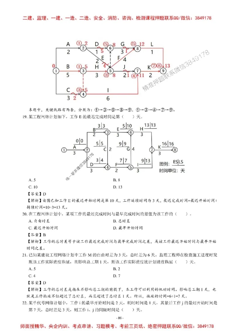 2025一建管理-章节千题-解析_2026年一级建造师_2026年一建管理_2025年一建管理SVIP_01-精华文档✿电子教材✿历年真题_18-管理《章节千题斩》SMR推荐