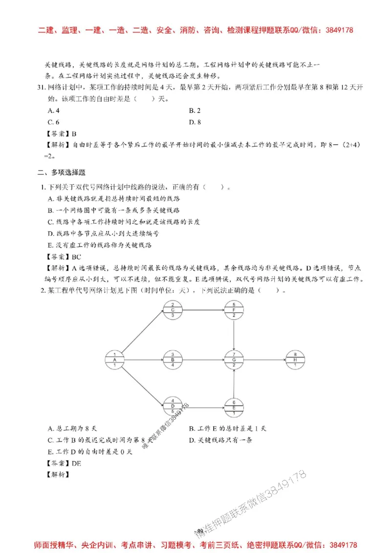 2025一建管理-章节千题-解析_2026年一级建造师_2026年一建管理_2025年一建管理SVIP_01-精华文档✿电子教材✿历年真题_18-管理《章节千题斩》SMR推荐