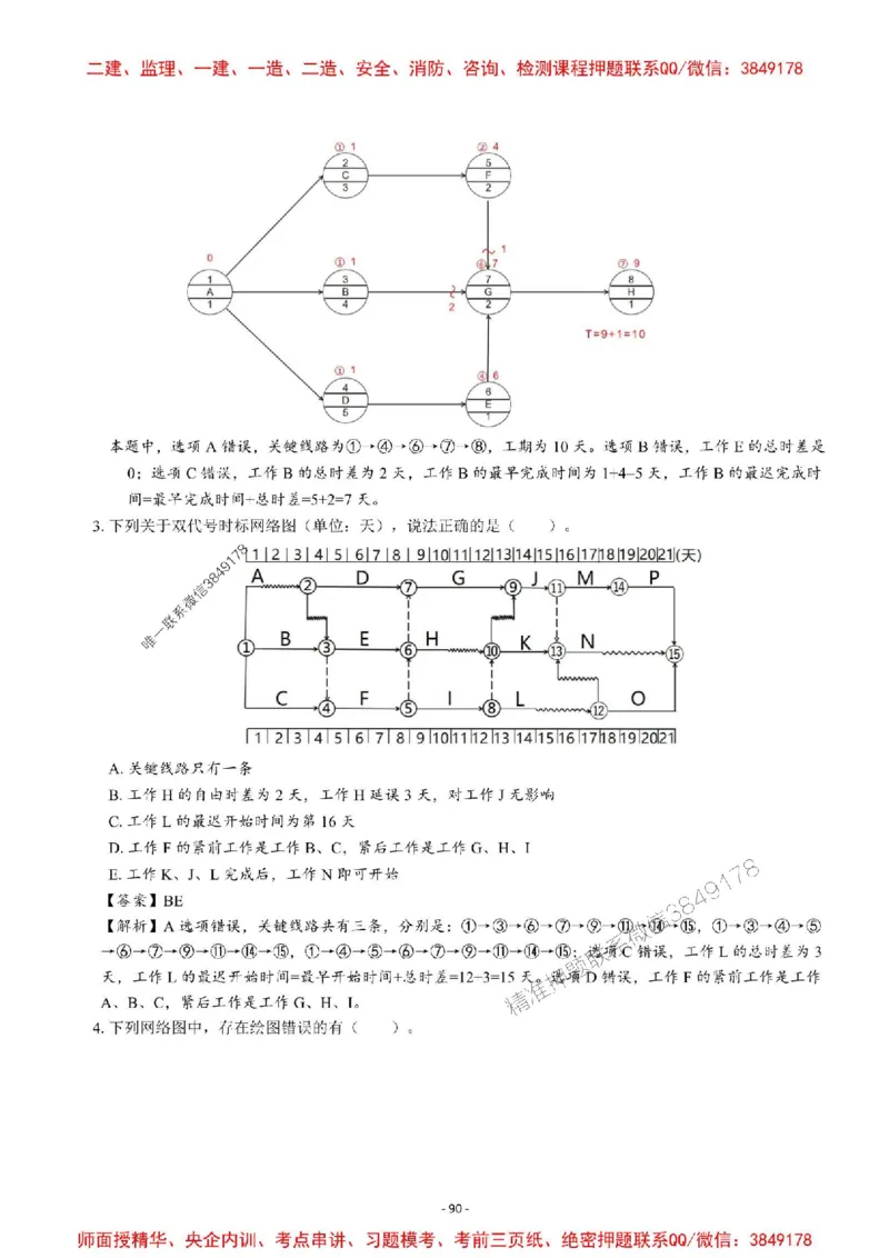 2025一建管理-章节千题-解析_2026年一级建造师_2026年一建管理_2025年一建管理SVIP_01-精华文档✿电子教材✿历年真题_18-管理《章节千题斩》SMR推荐