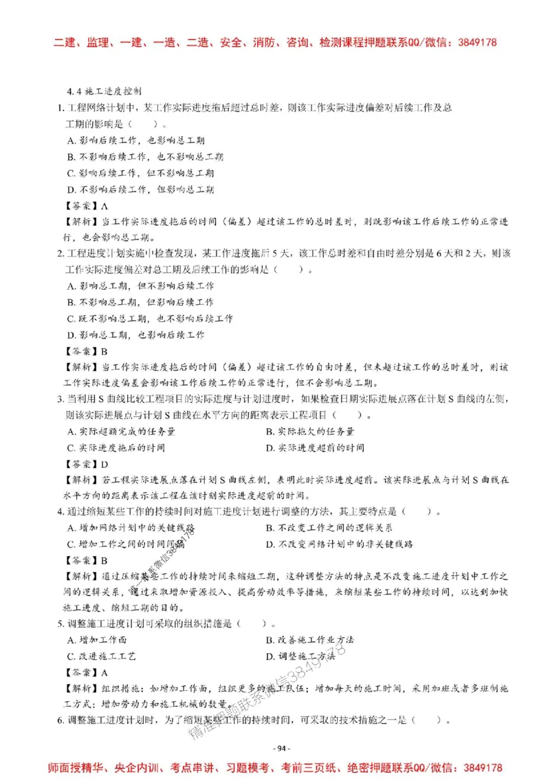 2025一建管理-章节千题-解析_2026年一级建造师_2026年一建管理_2025年一建管理SVIP_01-精华文档✿电子教材✿历年真题_18-管理《章节千题斩》SMR推荐