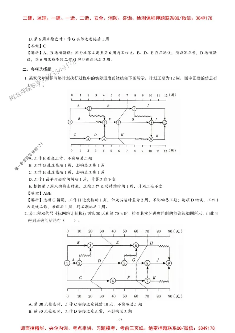2025一建管理-章节千题-解析_2026年一级建造师_2026年一建管理_2025年一建管理SVIP_01-精华文档✿电子教材✿历年真题_18-管理《章节千题斩》SMR推荐