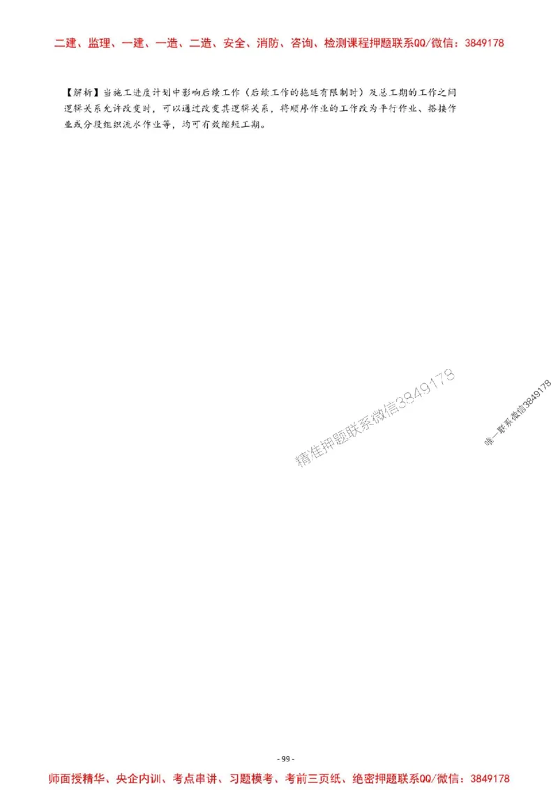 2025一建管理-章节千题-解析_2026年一级建造师_2026年一建管理_2025年一建管理SVIP_01-精华文档✿电子教材✿历年真题_18-管理《章节千题斩》SMR推荐