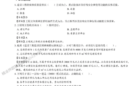 2025一建管理-章节千题-解析_2026年一级建造师_2026年一建管理_2025年一建管理SVIP_01-精华文档✿电子教材✿历年真题_18-管理《章节千题斩》SMR推荐