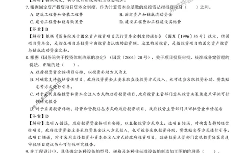 2025一建管理-章节千题-解析_2026年一级建造师_2026年一建管理_2025年一建管理SVIP_01-精华文档✿电子教材✿历年真题_18-管理《章节千题斩》SMR推荐